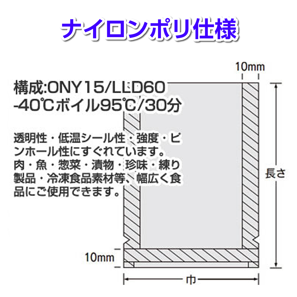 業務用ナイロンポリ三方シール規格袋